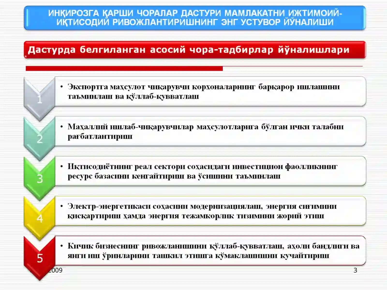 Асосий макроиқтисодий кўрсаткичлар, фоизда | 2007 йил | 2008 йил 3