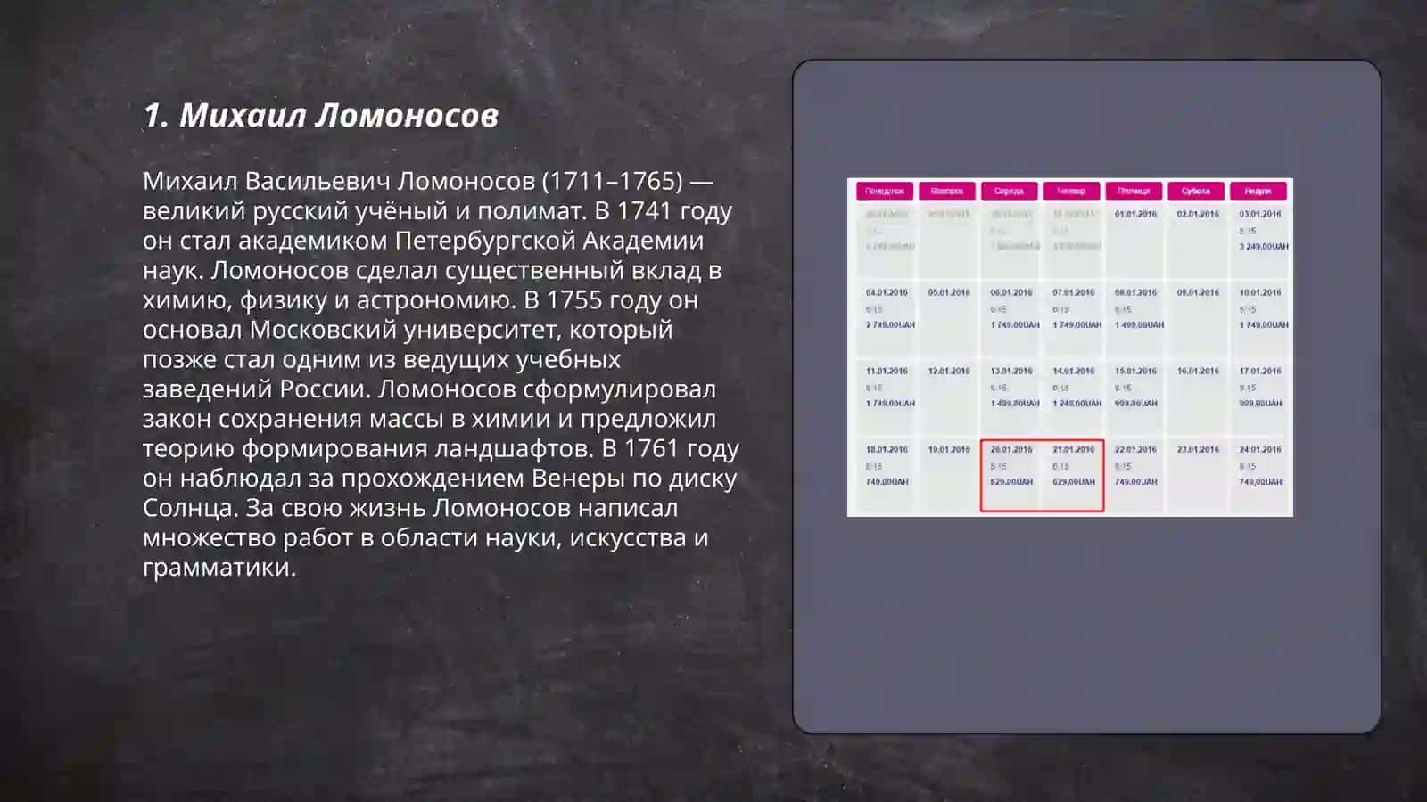 Михаил Ломоносов 3