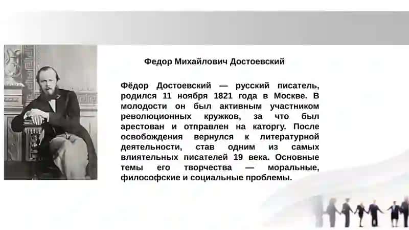 Роман "Преступление и наказание" 3