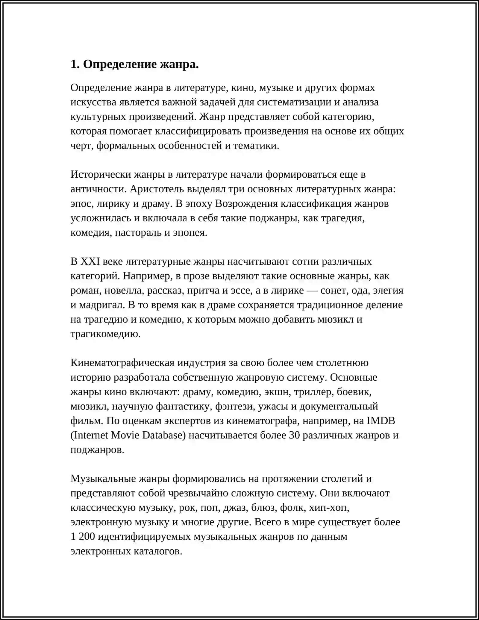 ЖАНР КАК ЖАНР 3