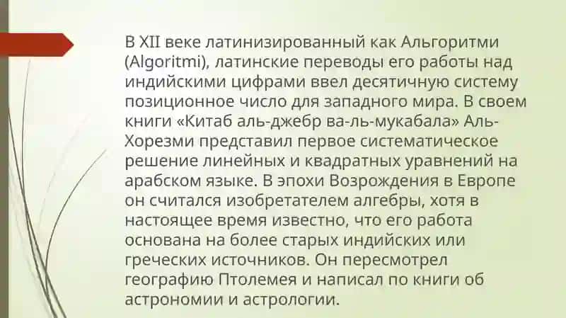 Ученые востока, внесшие вклад в развитие науки 3