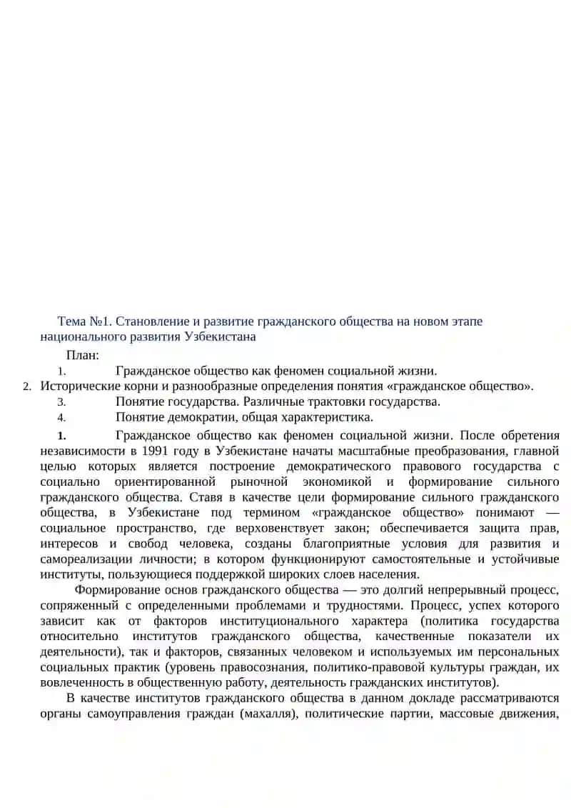 Курс "Стратегия развития Узбекистана. Гражданское общество" 3