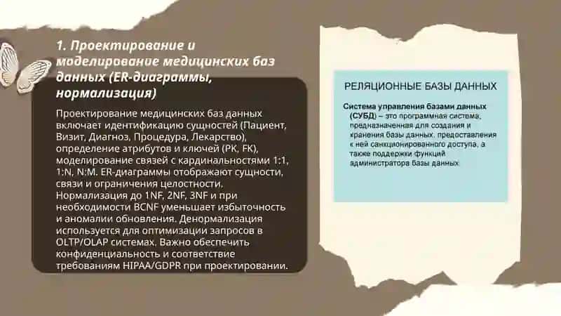 База данных в медицине и система управления ими 3