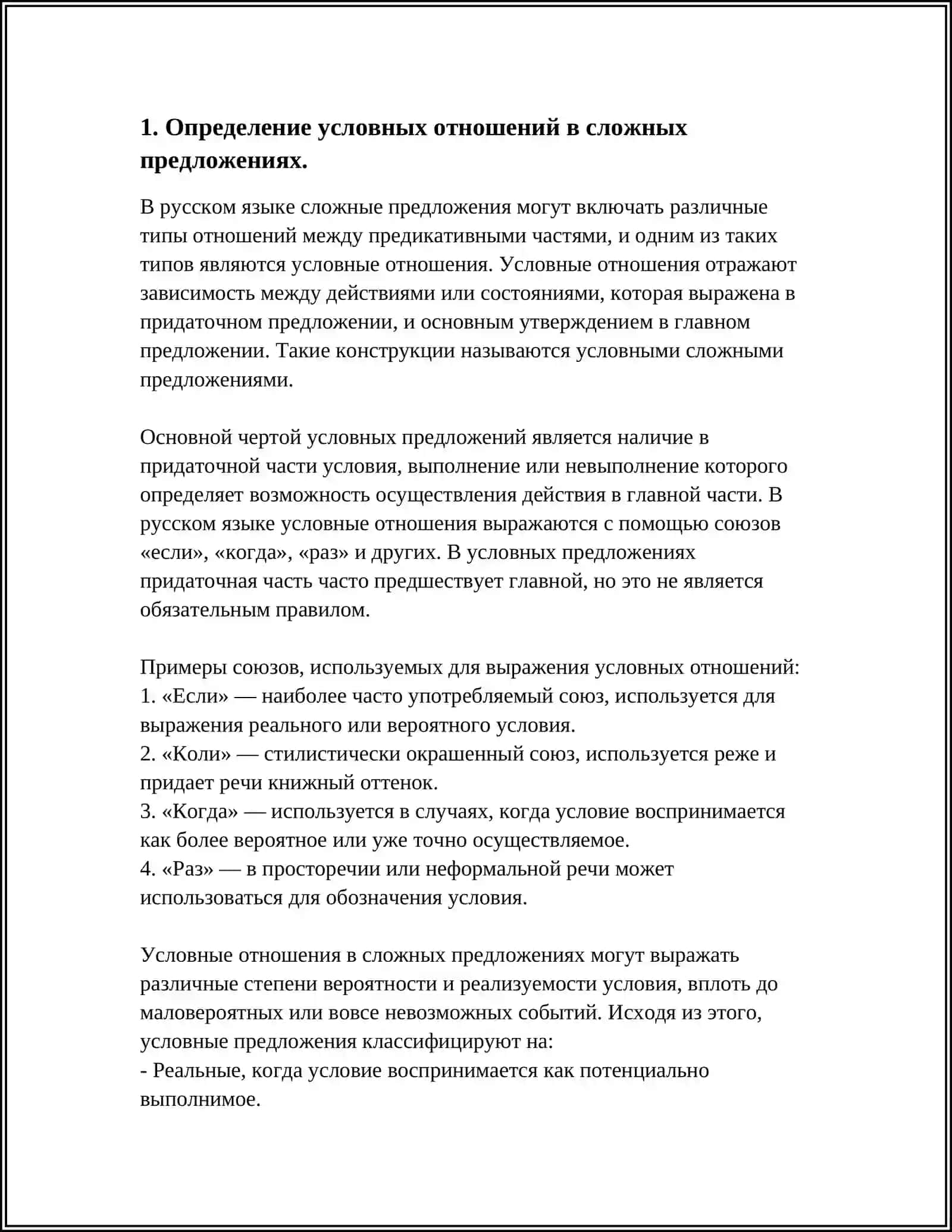 ВЫРАЖЕНИЕ УСЛОВНЫХ ОТНОШЕНИЙ В СЛОЖНОМ ПРЕДЛОЖЕНИИ 3
