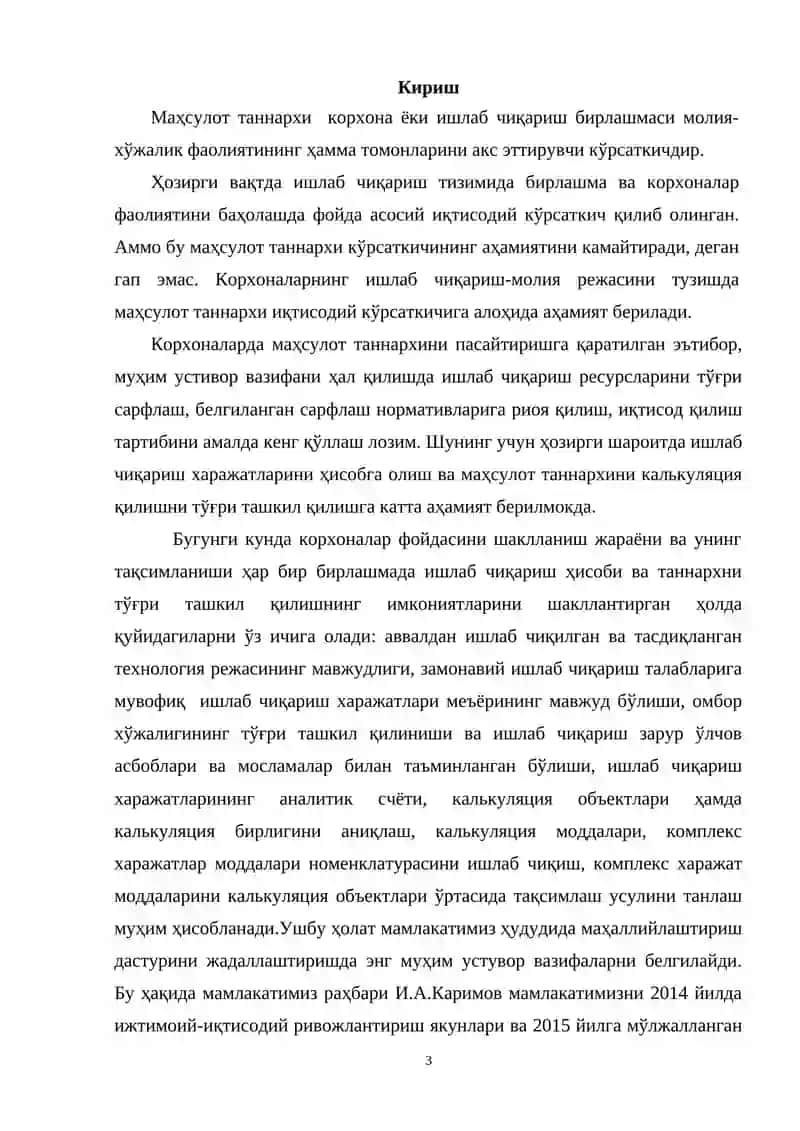 Корхона (фирма) фойдаси, унинг тақсимланиши ва ишлатилиши 3