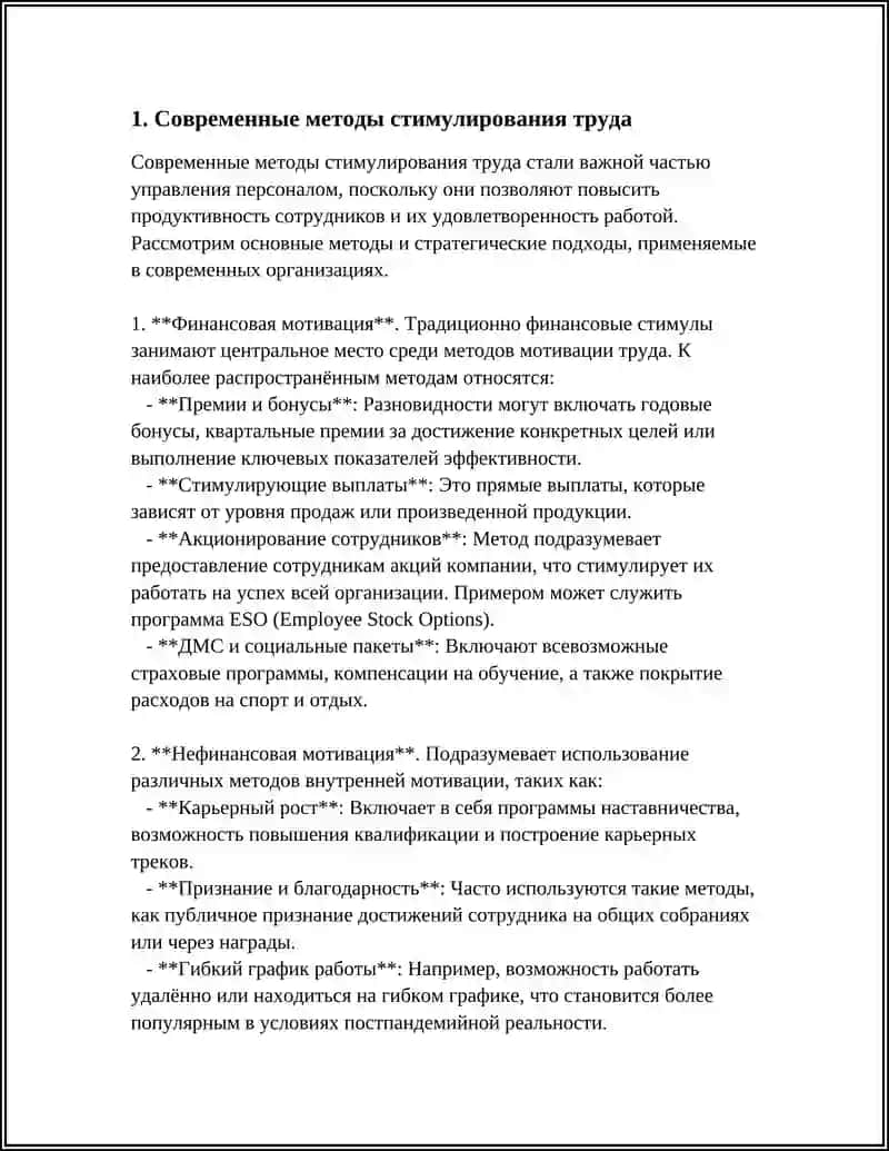 Современные методы стимулирования труда 3