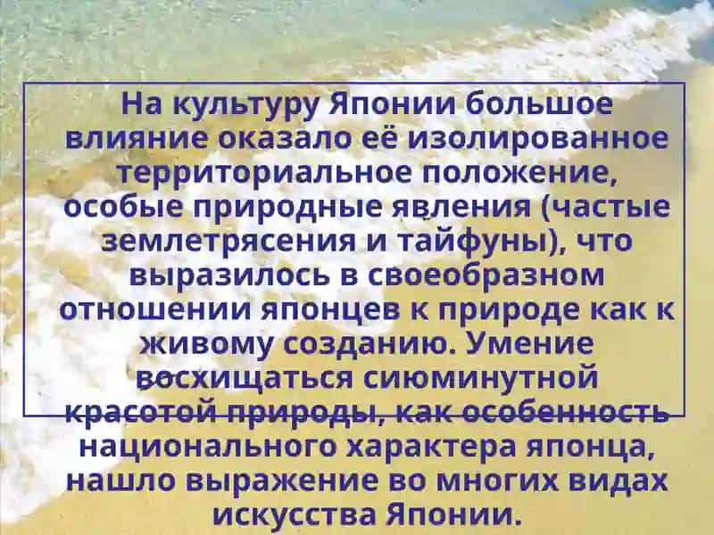 Культура Японии 3