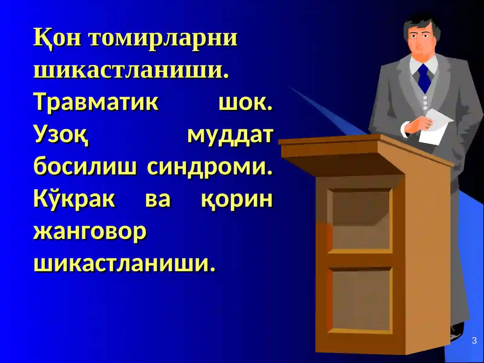 Тошкент тиббиётакадемияси травматология, ортопедия 3