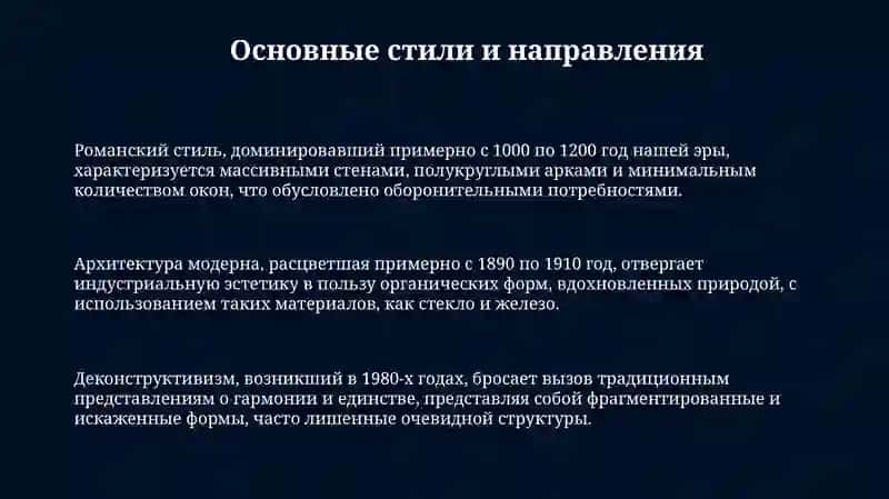 Великие архитектуры 3