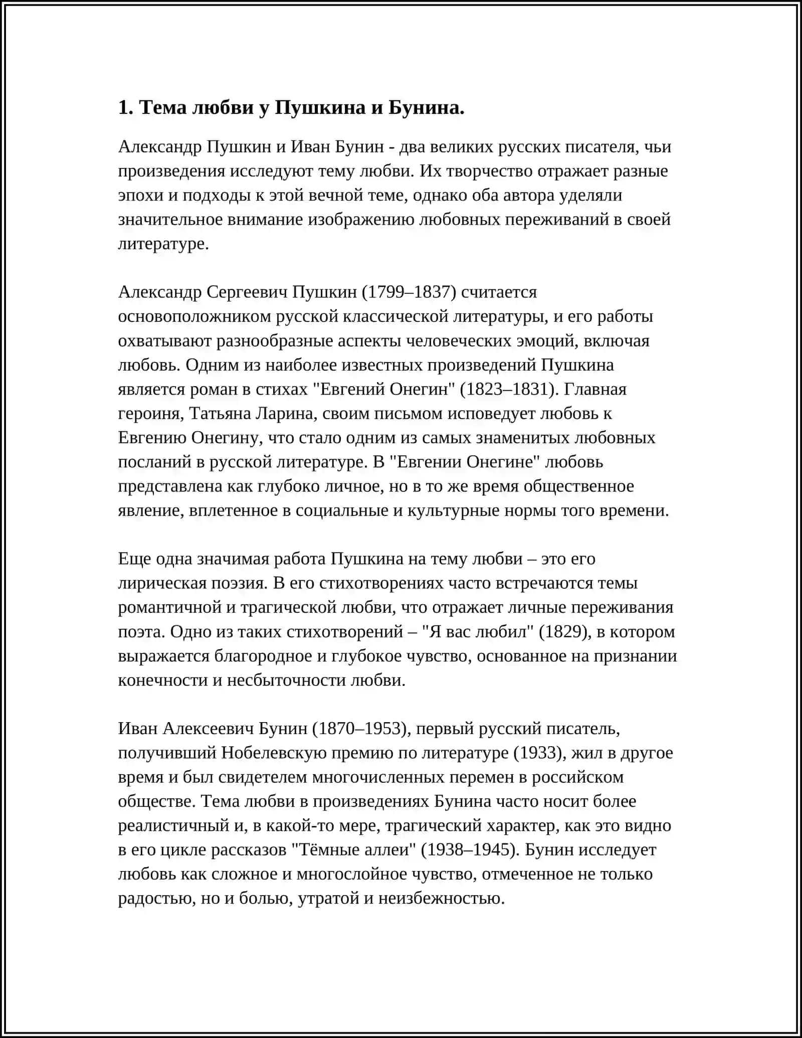 ТРАДИЦИИ ПУШКИНА В ПОЭЗИИ БУНИНА 3