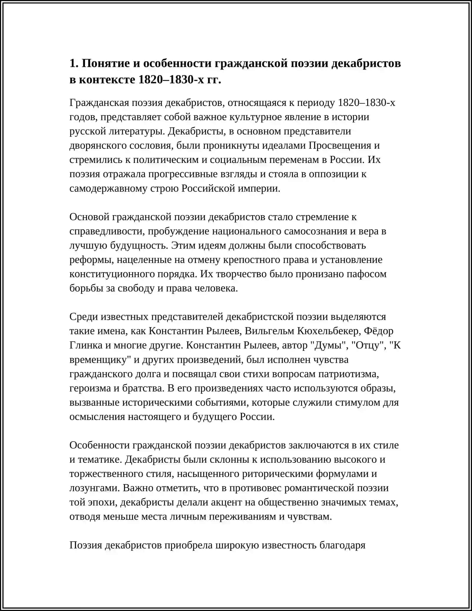 ГРАЖДАГСКАЯ ПОЭЗИЯ ДЕКАБРИСТОВ 3