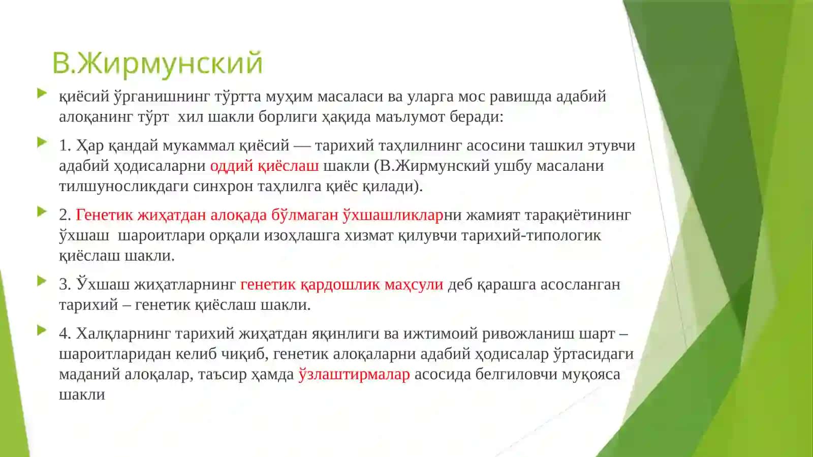 АДАБИЙАЛОҚАЛАР ВА УЛАРНИНГТУРЛАРИ 3
