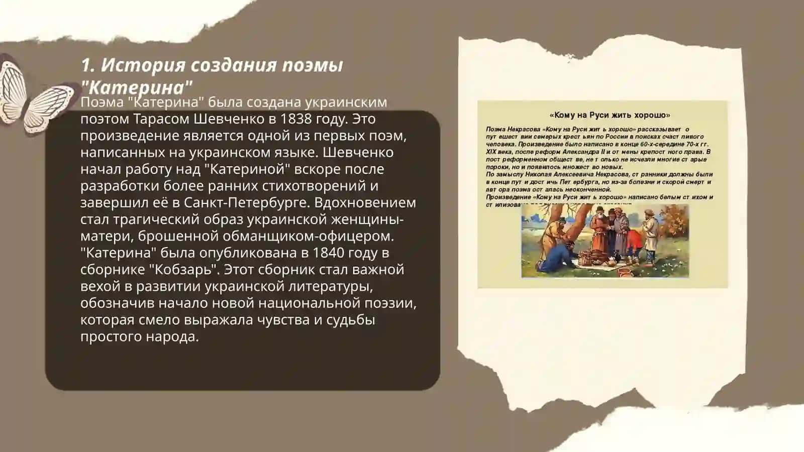 "Катерина" Некрасова и поэма Шевченко "Катерина" 3