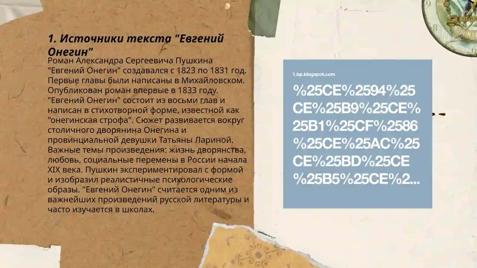 Роман "Евгений Онегин" 3