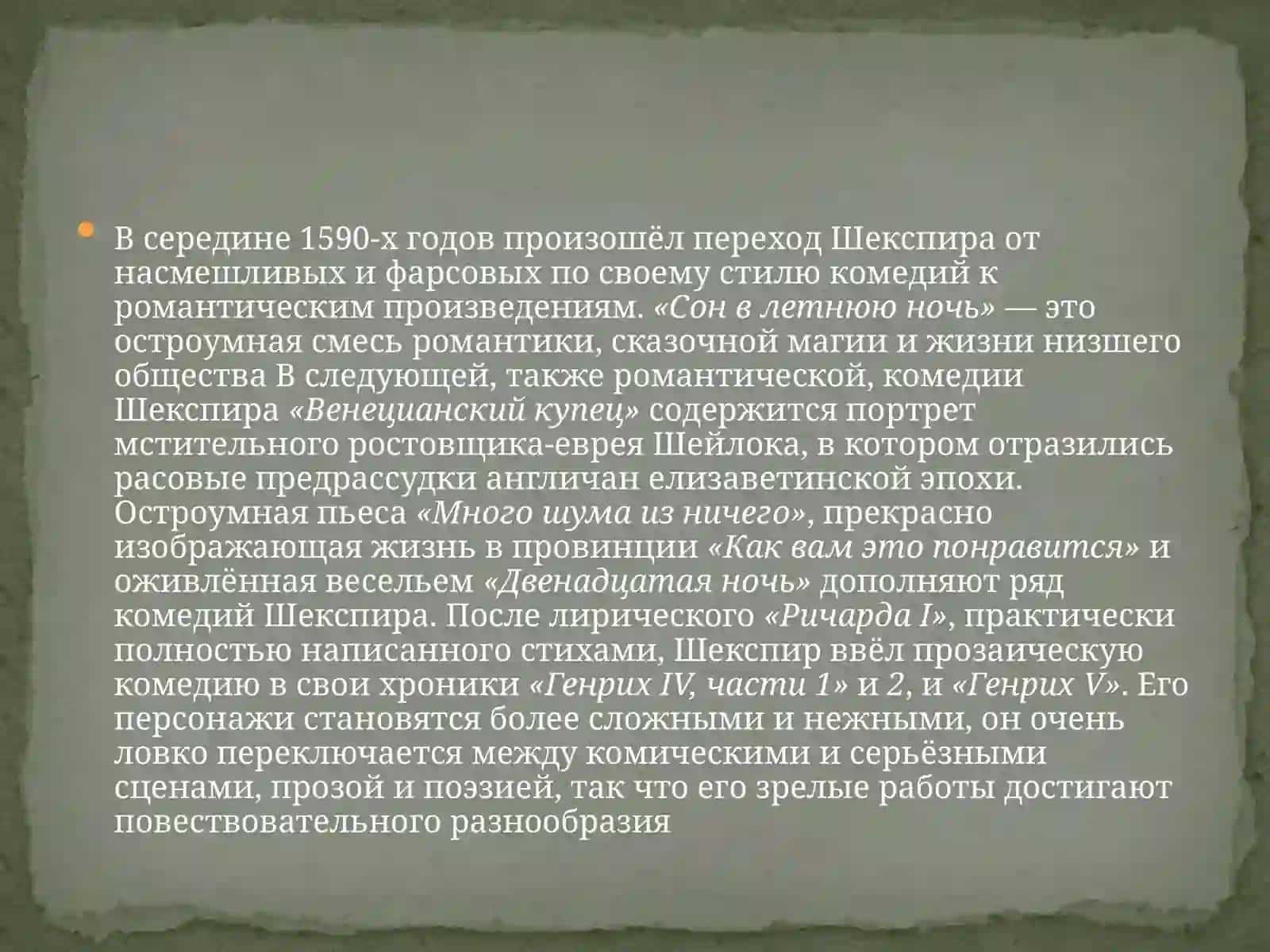 Драматурия У. Шекспира 3