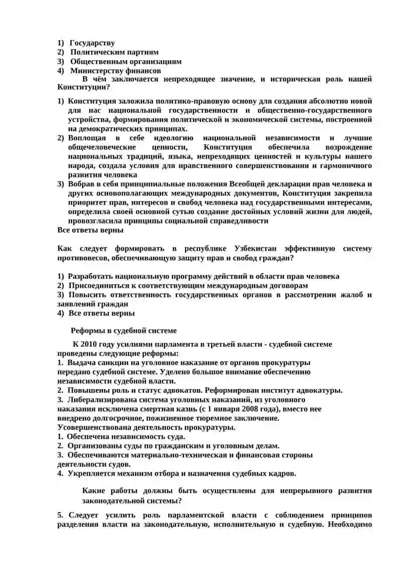 Приоритетные направления реформирования судебно-правовой системы 3