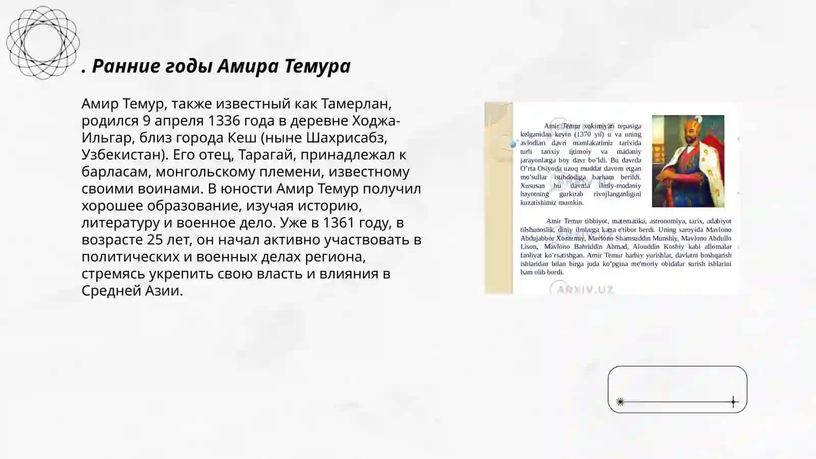 Амир Темур 3