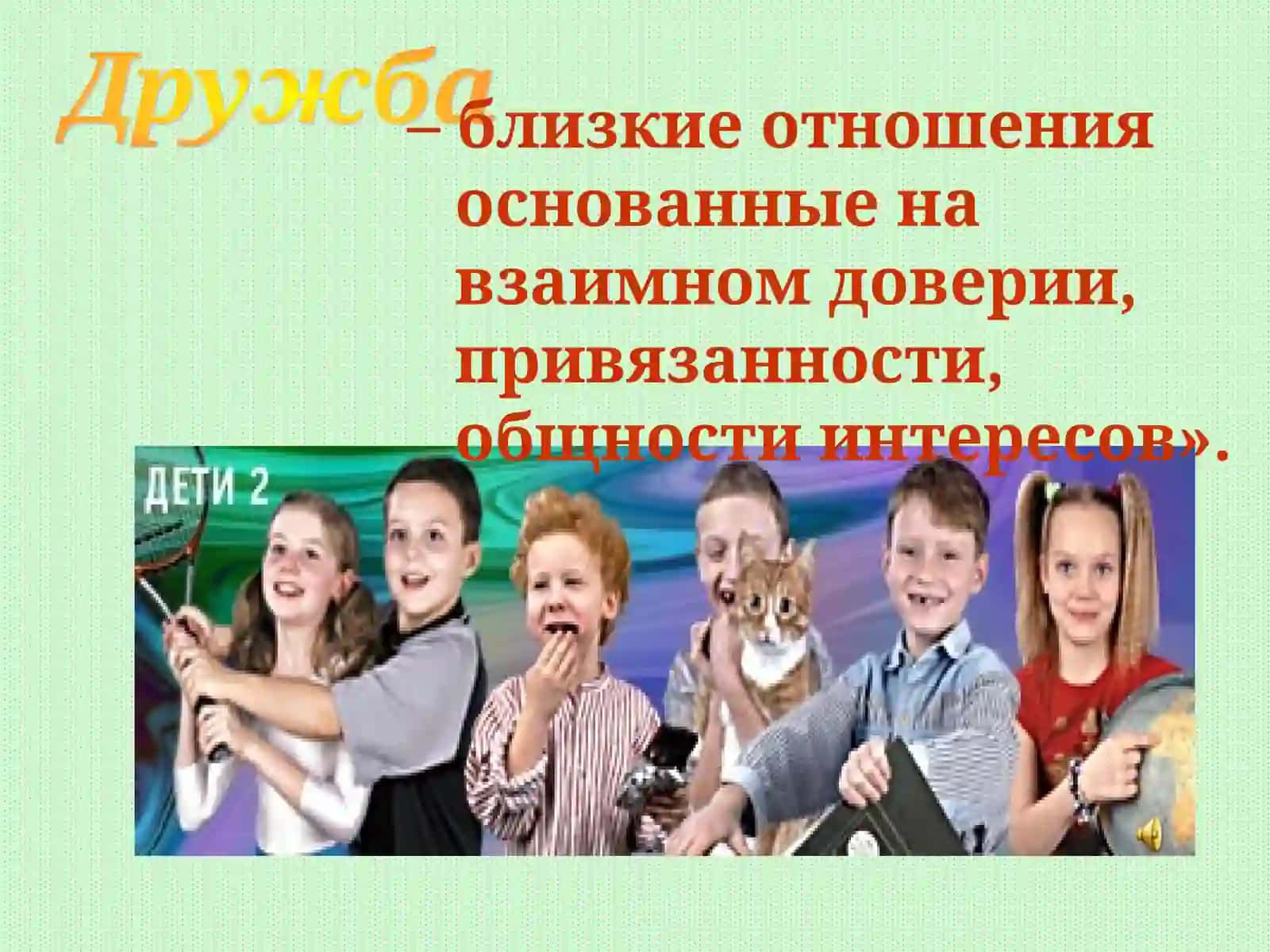 Дружба 3