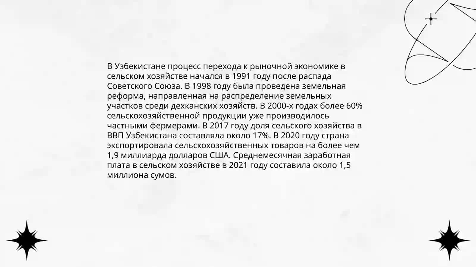 Изменения в сельском хозяйстве Узбекистана в годы независимости 3