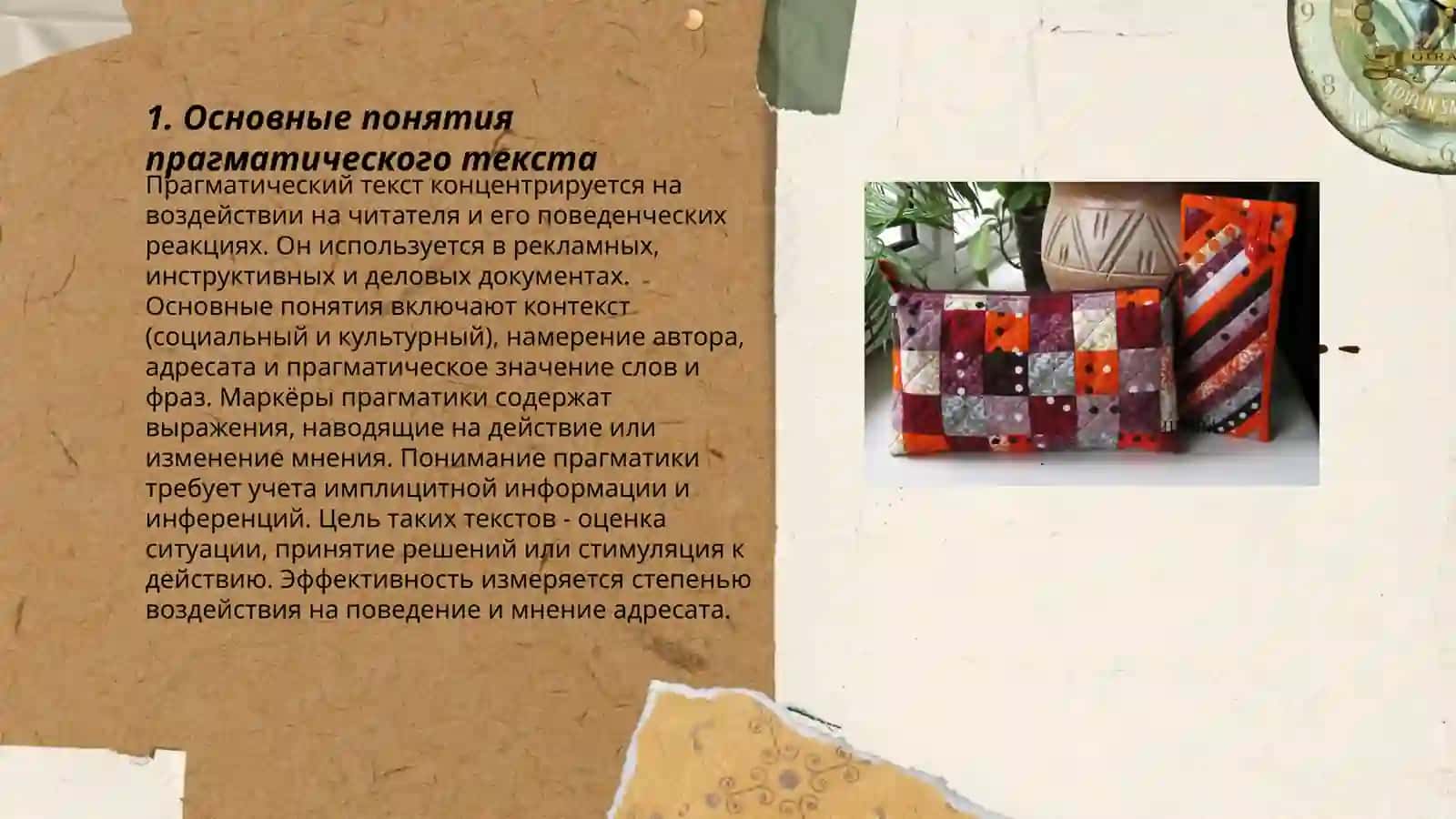Прагматический текст 3