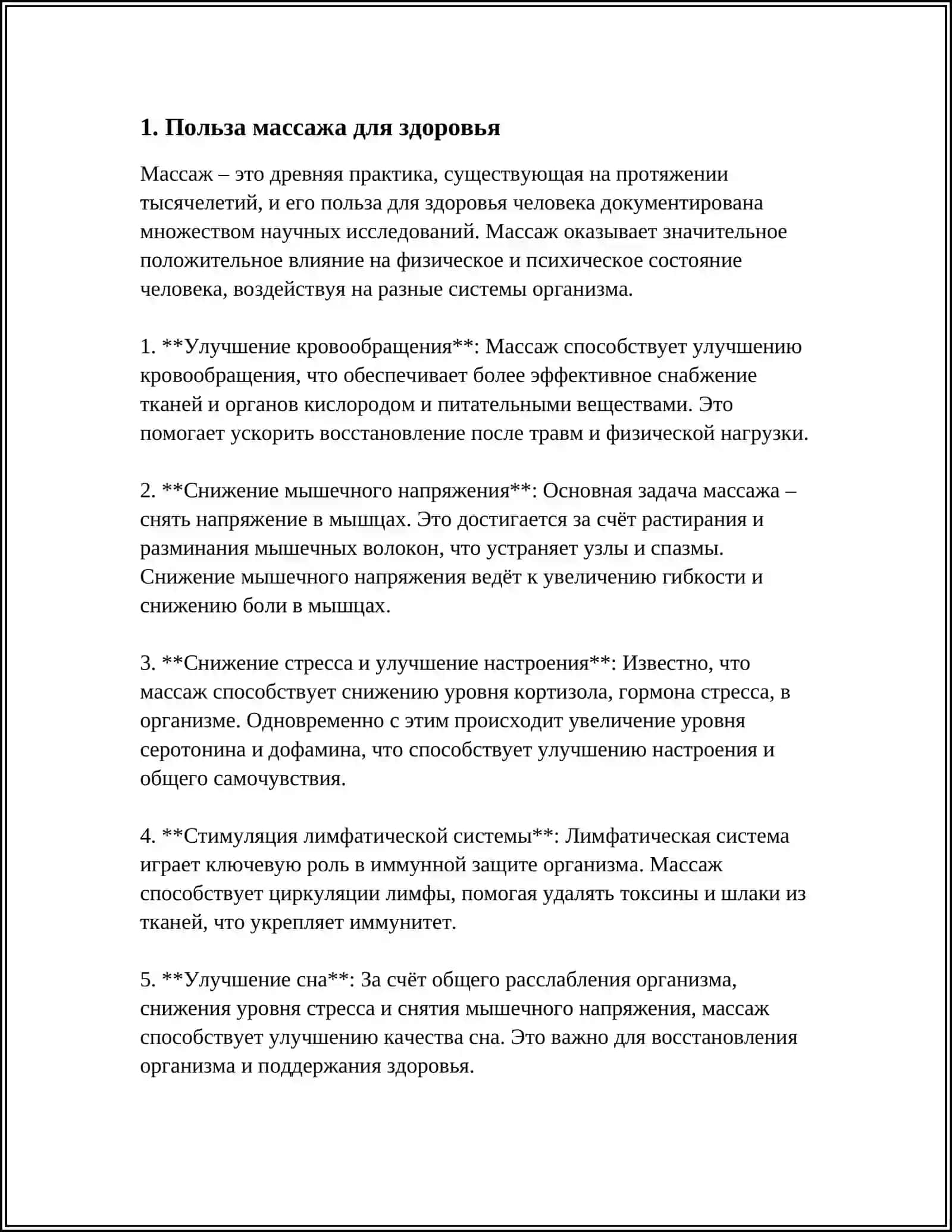 МАССАЖ. САМОМАССАЖ 3