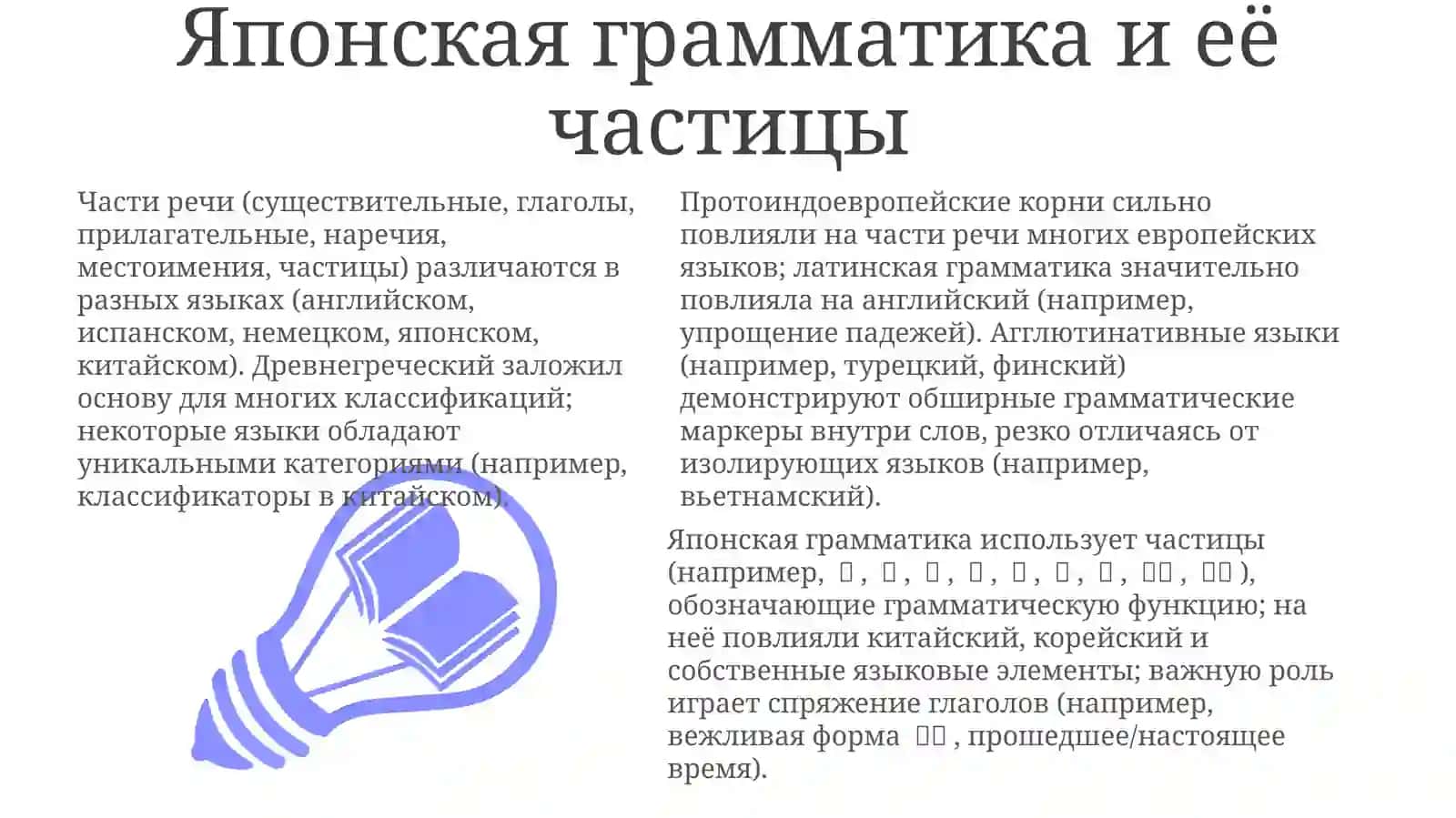 История учения о частях речи. Части речи в разных языках 3