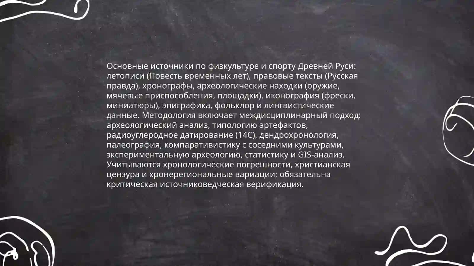Развитие физической культуры и спорта в Древней Руси 3