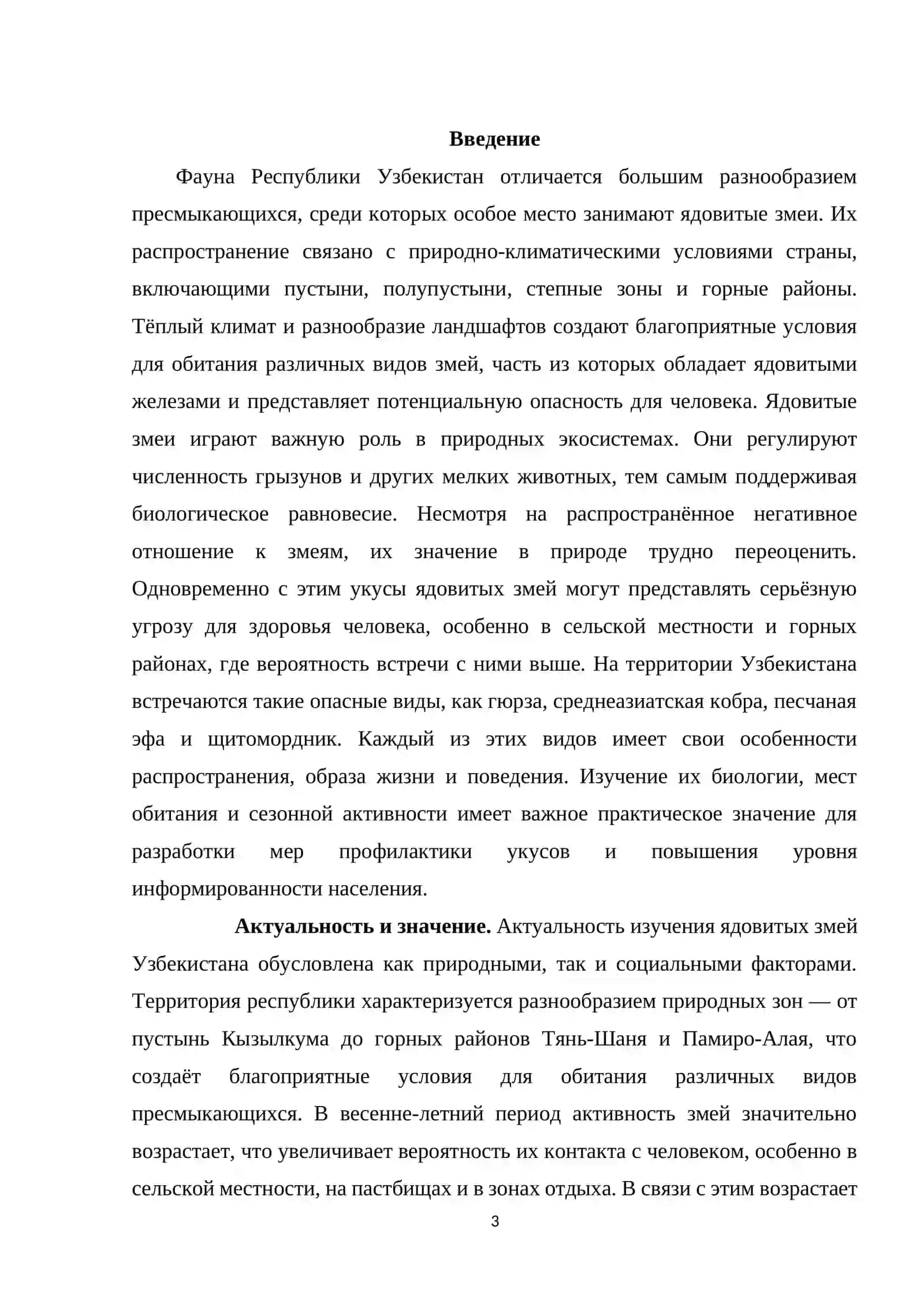 Ядовитые змеи Узбекистана, их распространение и образ жизни 3