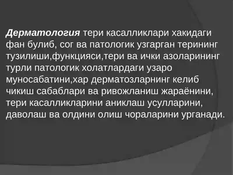 Дерматовенерология 3
