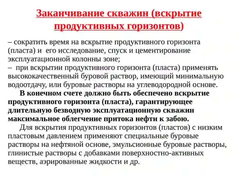 Мавзу: Крепление изаканчиваниескважин 3