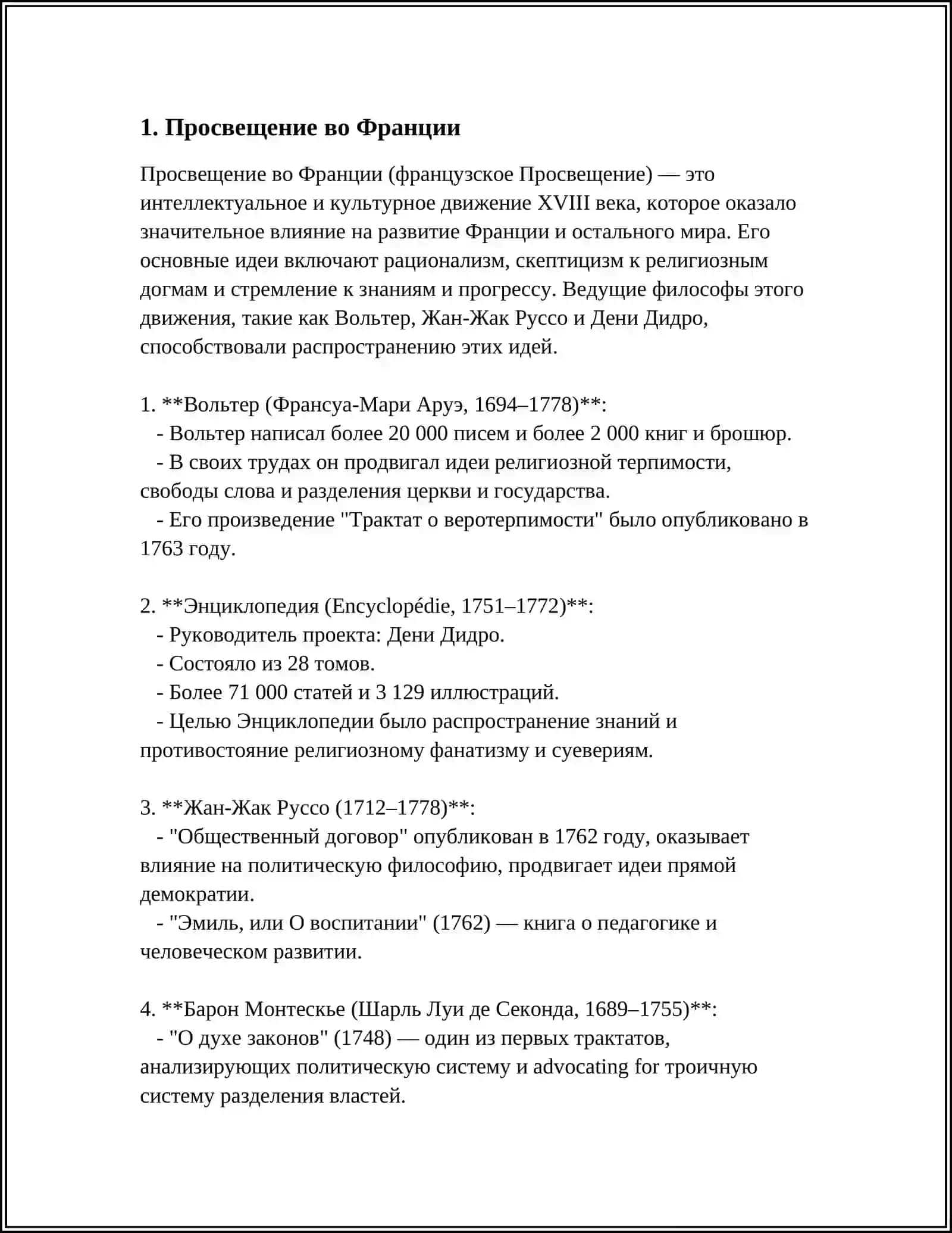 ПРЕЗЕНТАЦИЯ НА ТЕМУ ЛИТЕРАТУРА ФРАНЦИИ 18 ВЕ 3