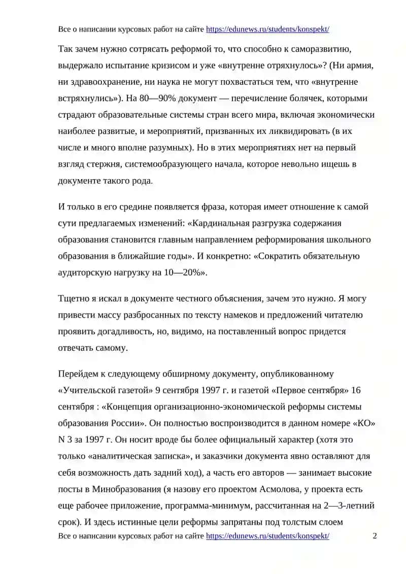Курсовые работы на сайте edunews.ru 3