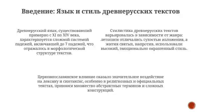 Языки стиль древнерусских текстов 3
