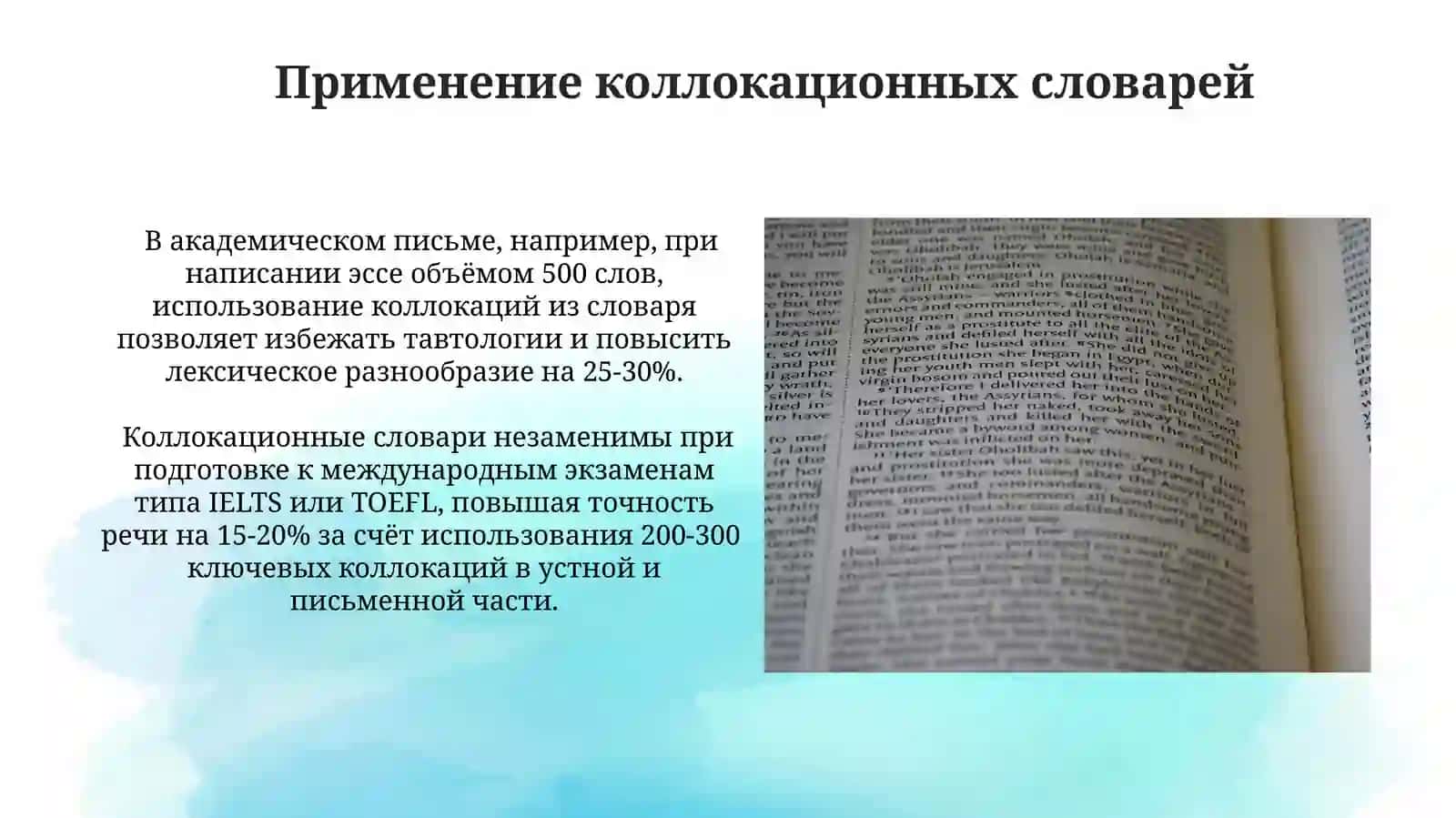 Словарь сочетаемости слов 3