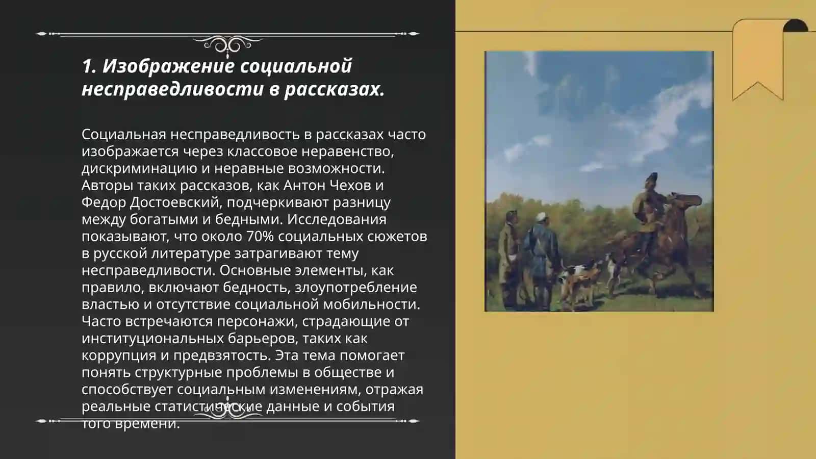 Проблематика и система образов в сборнике И. Тургенева «Записки охотника» 3
