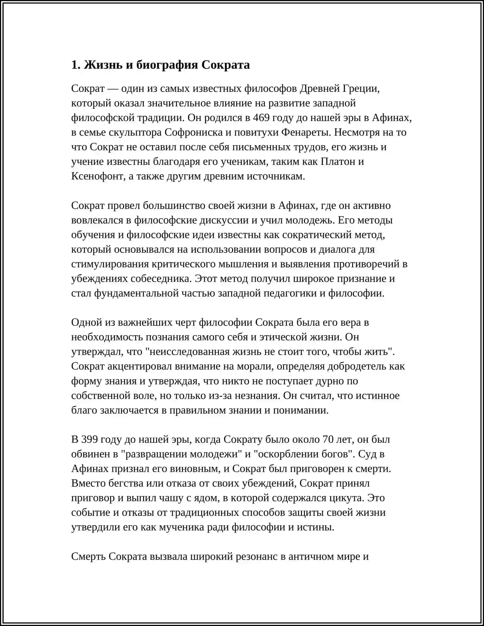 ФИЛОСОИЯ СОКРАТА 3