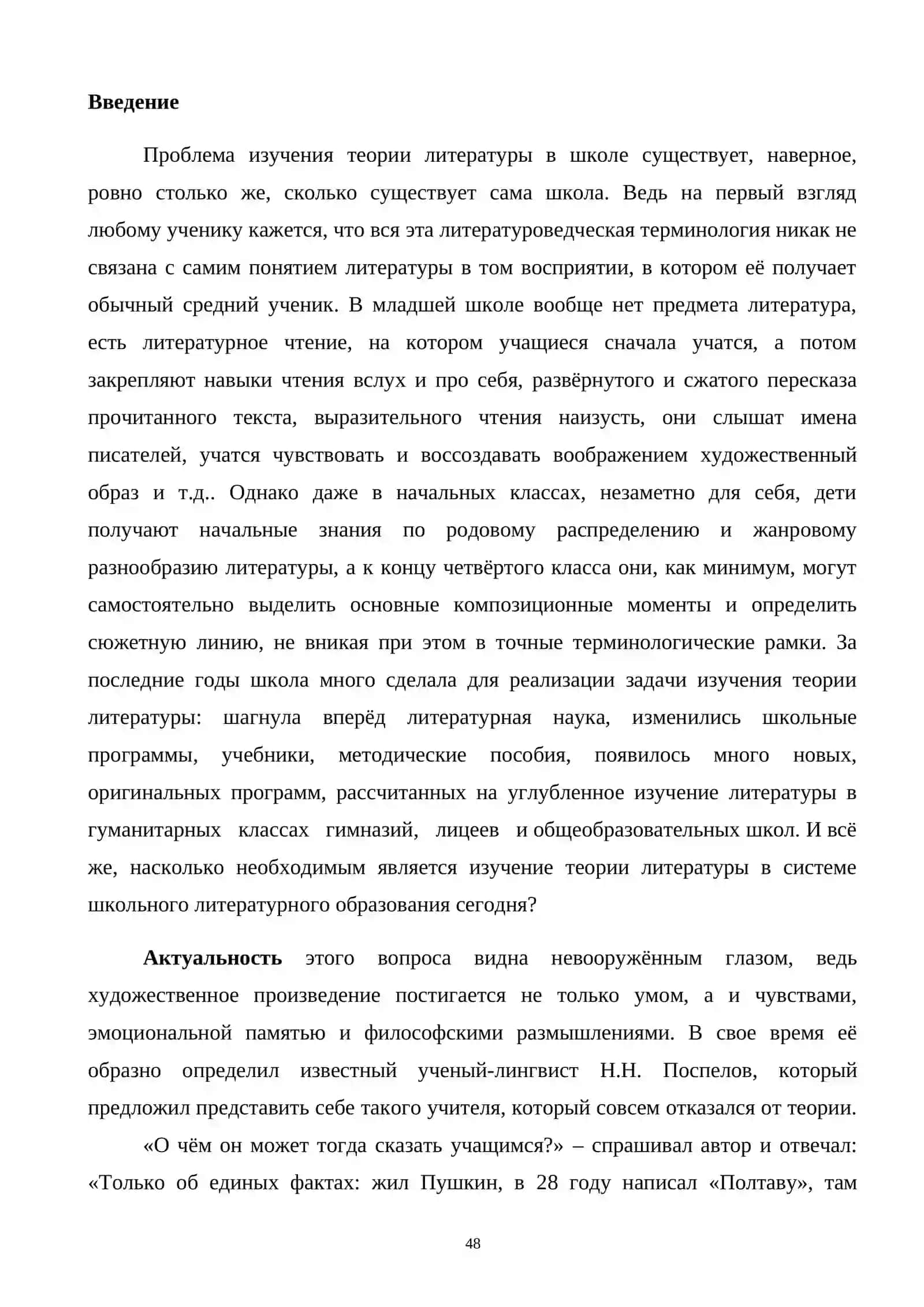 Роль знаний по теории литературы в литературном общекультурном развитии школьников 3