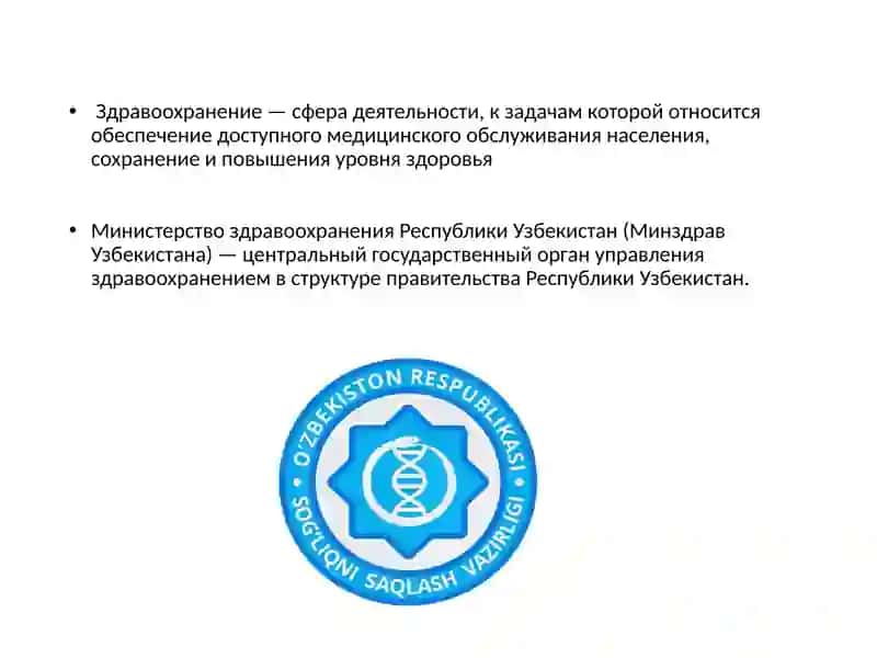 Региональные проблемы Узбекистана в области здравоохранения 3