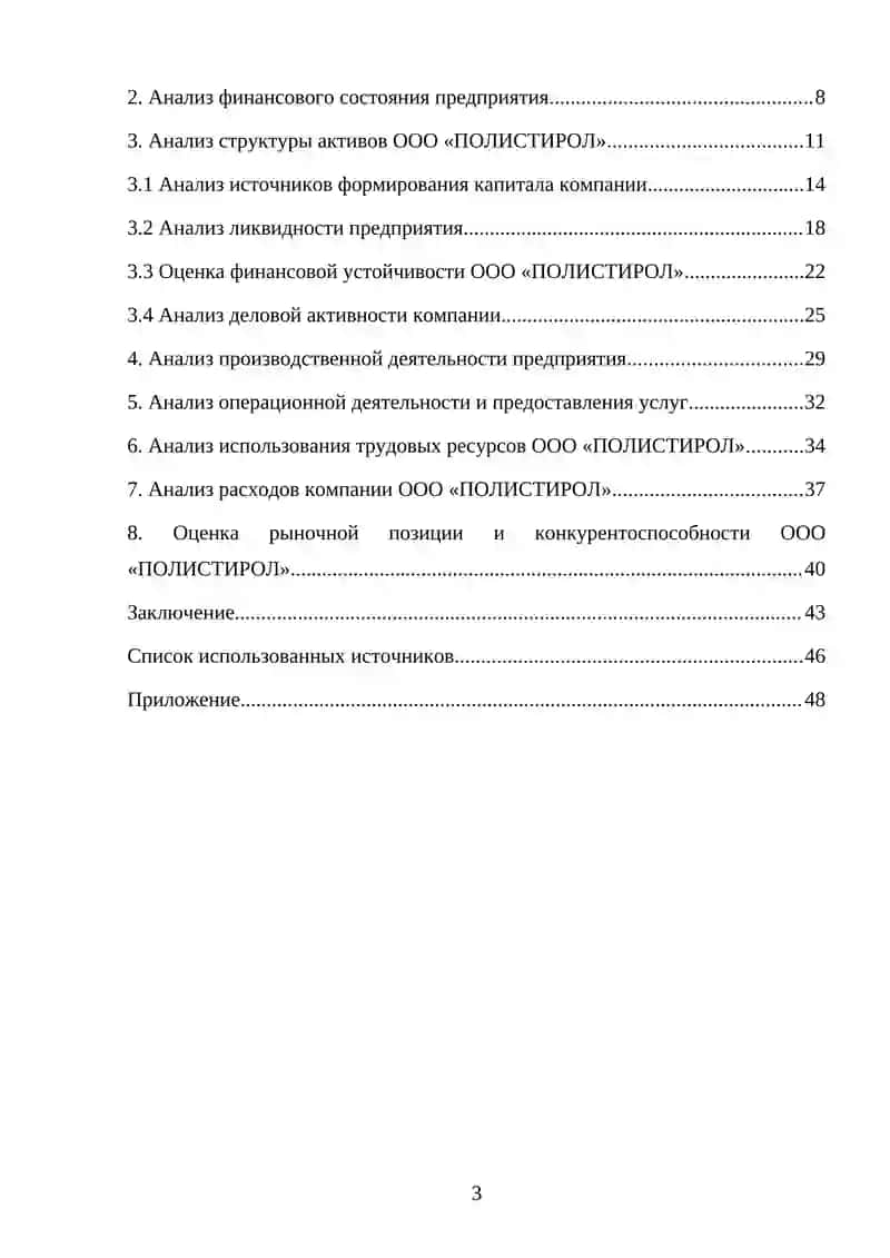 Комплексный анализ финансово-хозяйственной деятельности предприятия 3