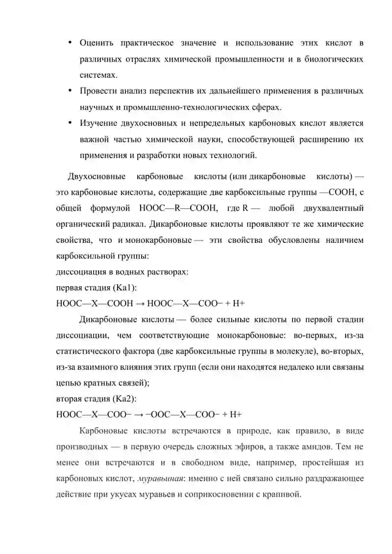 Двухосновные и непредельные карбоновые кислоты 3