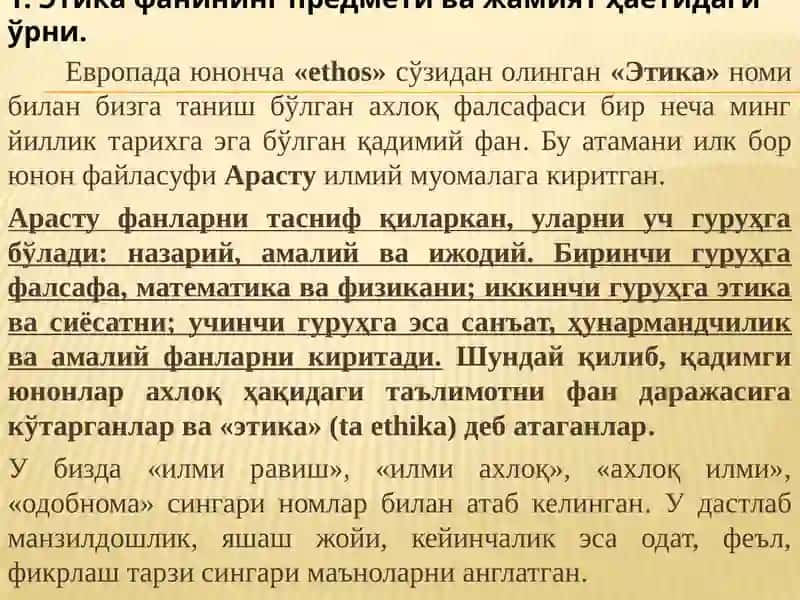 “ЭТИКА” ФАНИНИНГ ПРЕДМЕТИ ВА ЖАМИЯТ ҲАЁТИДАГИ АҲАМИЯТИ 3