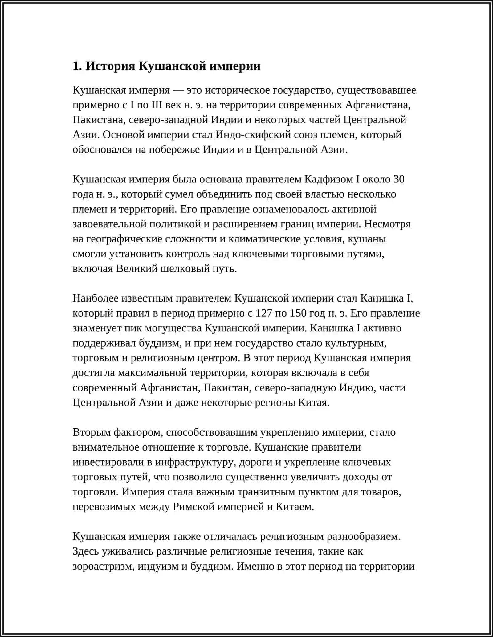 КУШАНСКАЯ ИМРЕРИЯ 3