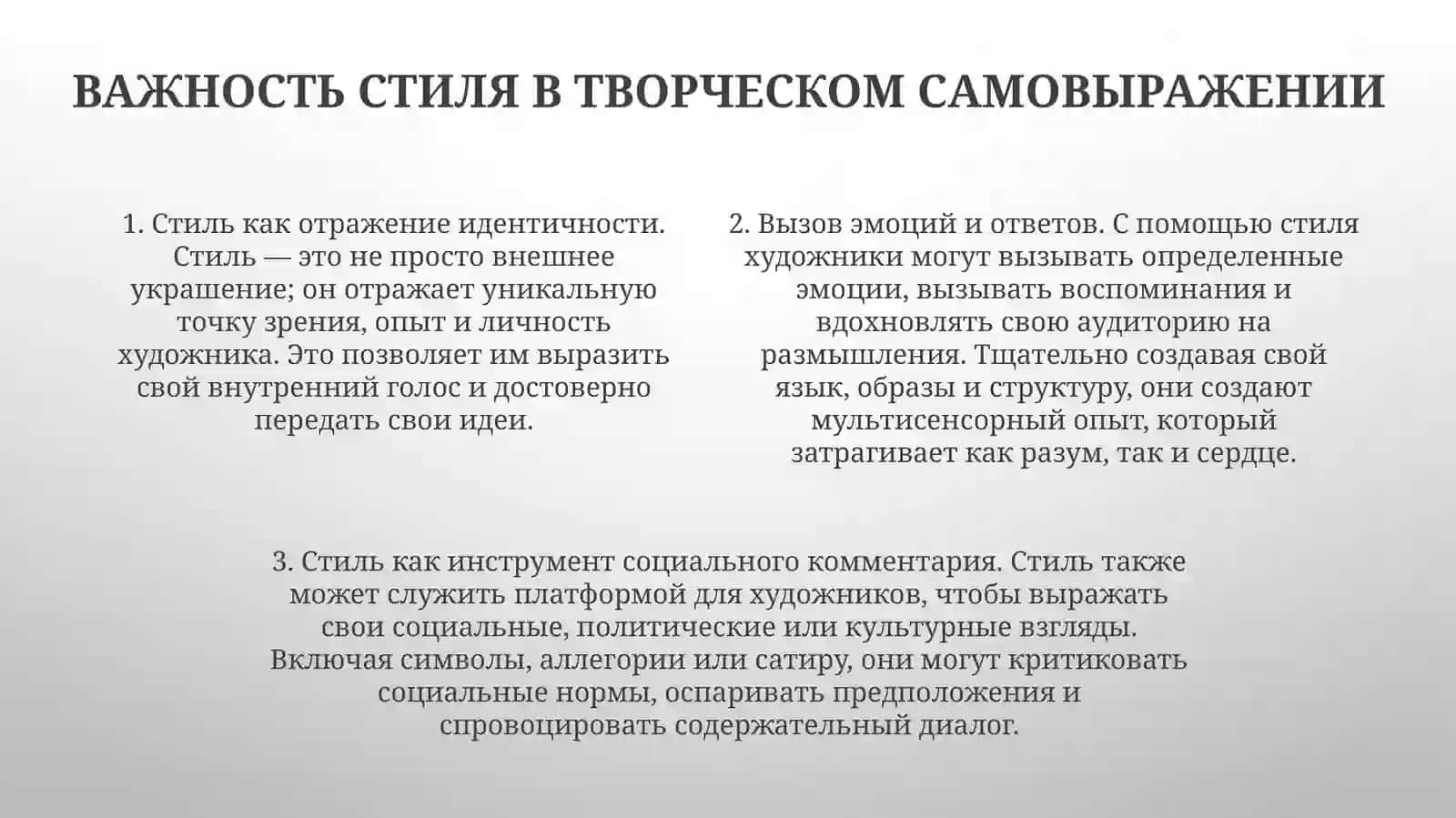 Литературно Художественный Стиль.ИзучениеТворчества 3