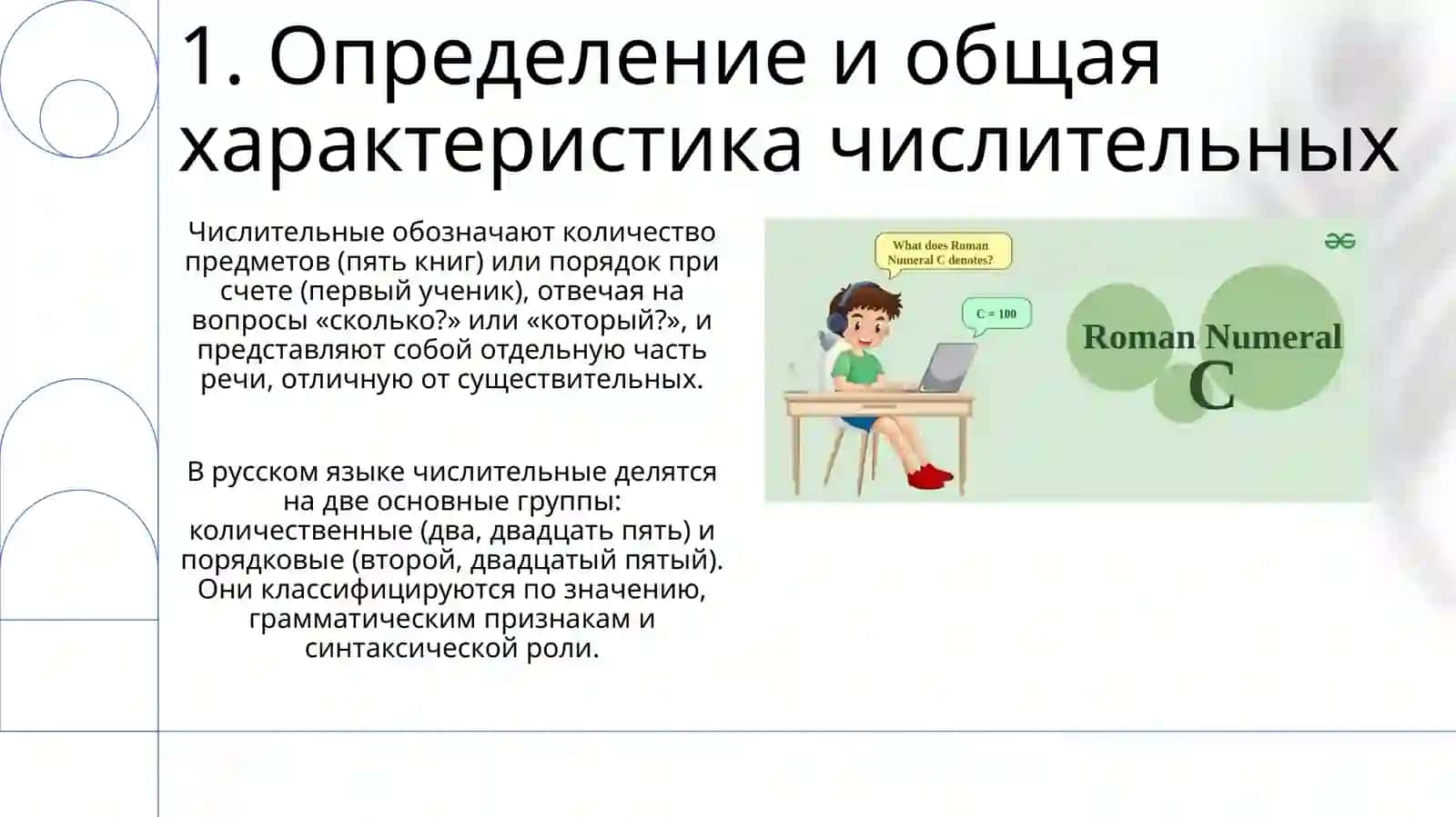Имя числительное 3
