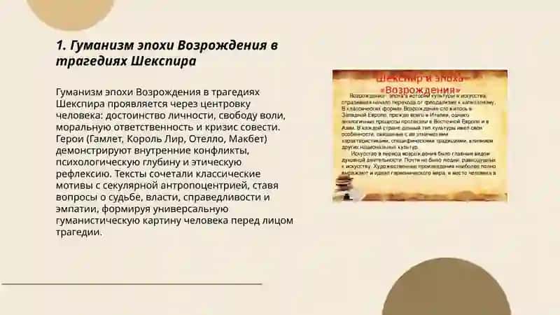 Характеристика  Эпохи Возрождения (на примере трагедий Шекспира) 3