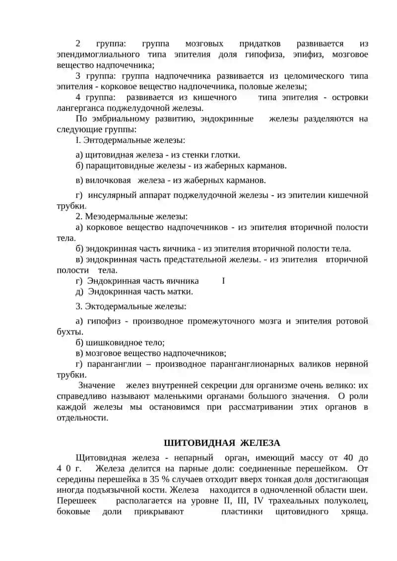 Органы внутренней секреции.Эндокринная система 3