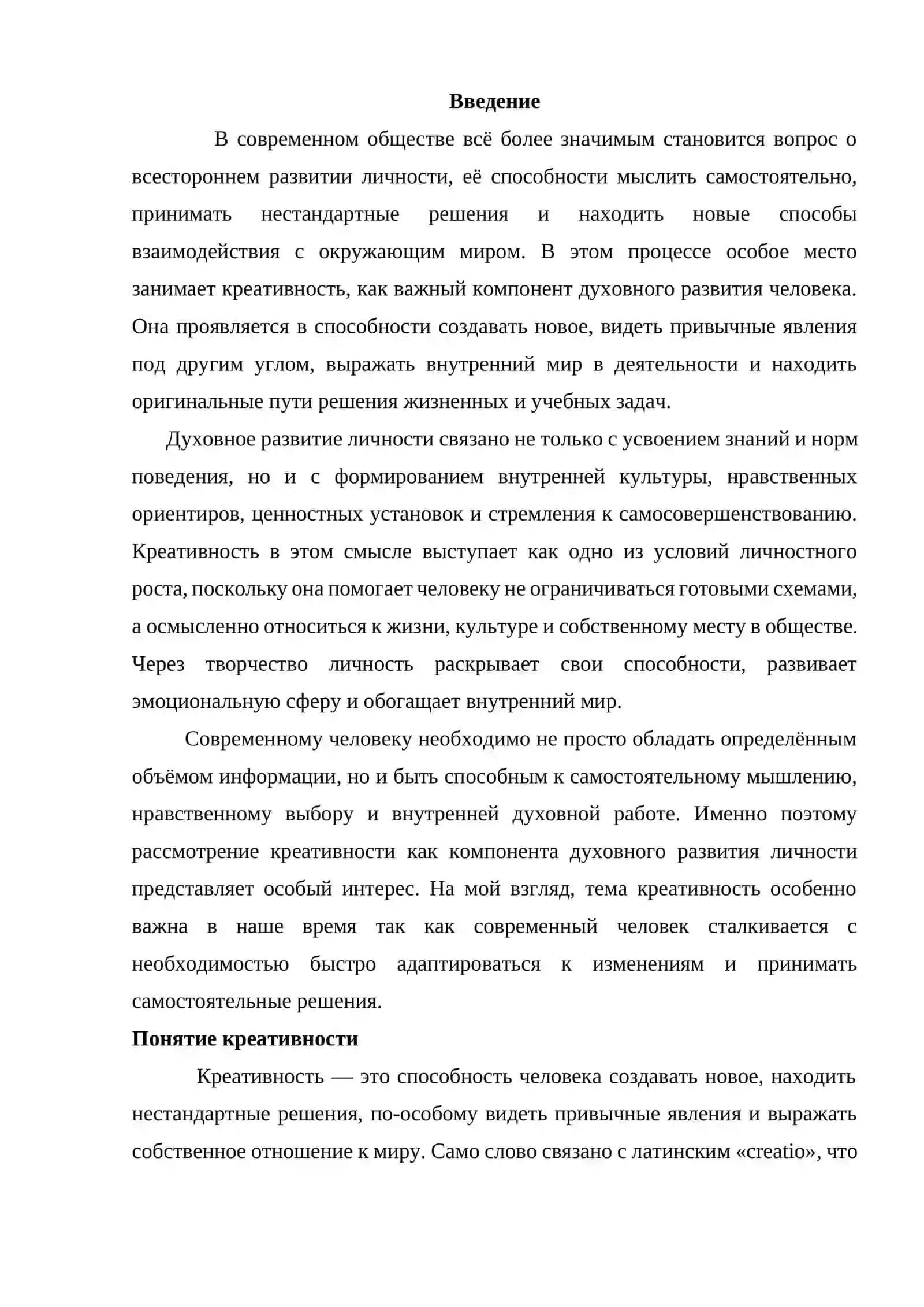 КРЕАТИВНОСТЬ КАК КОМПОНЕНТ ДУХОВНОГО РАЗВИТИЯ ЛИЧНОСТИ 3