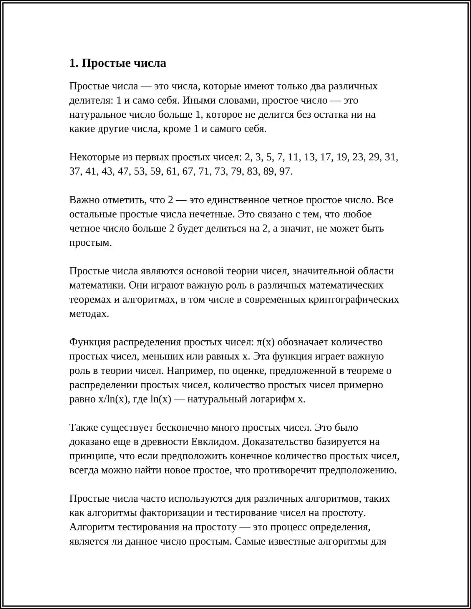 ТЕОРИЯ ЧИСЕЛ 3