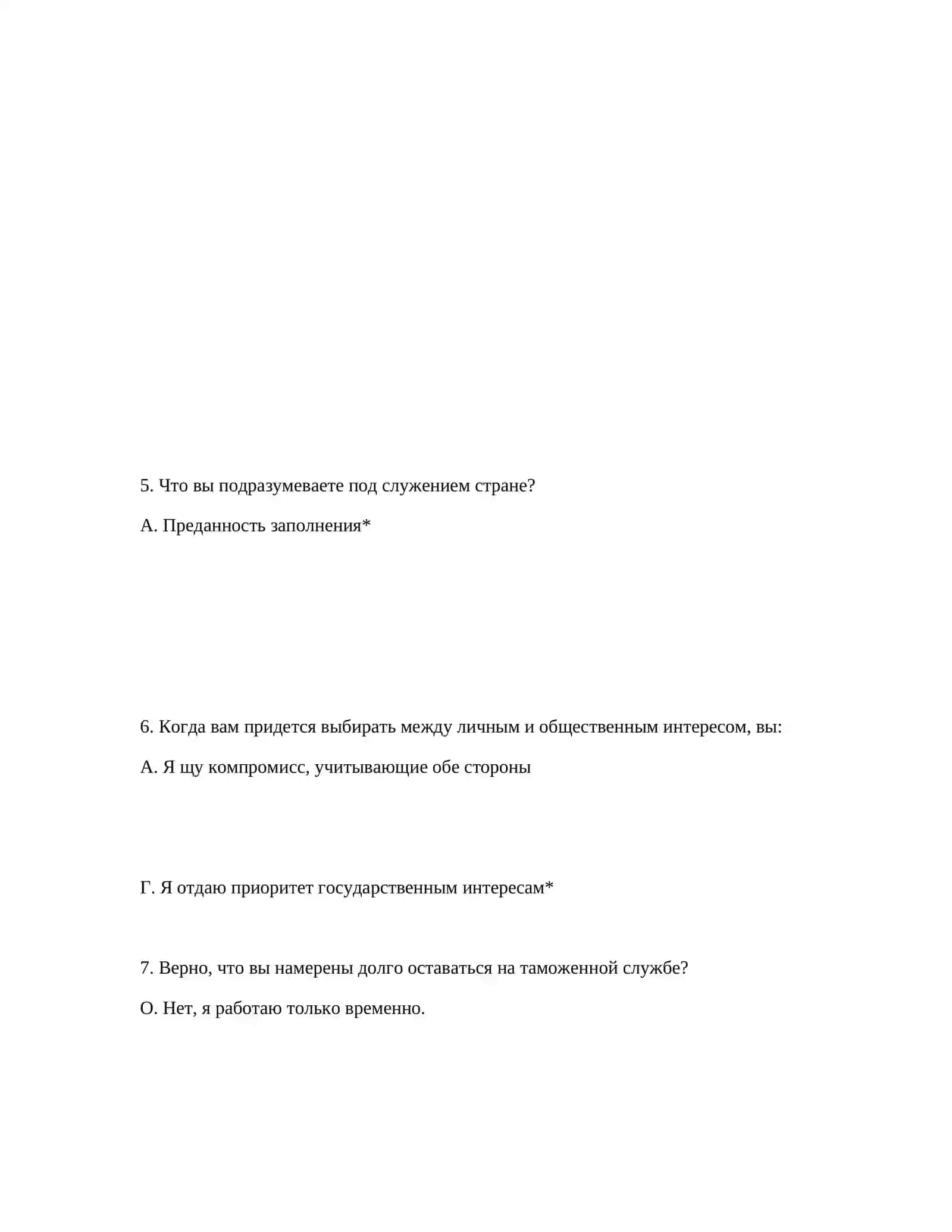ПСИХОЛОГИЧЕСКОЕ ОБСЛЕДОВАНИЕ И ПОЛНЫЕ ВОПРОСЫ И ПРАВИЛЬНЫЕ ОТВЕТЫ 3