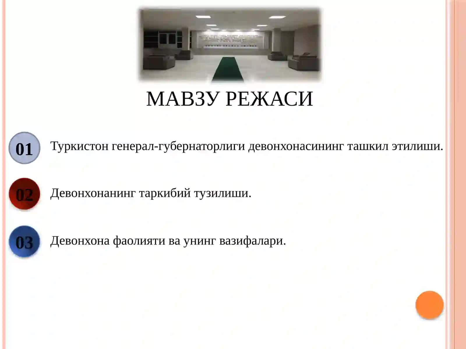 Туркистон Генерал-губернаторлиги девонхонаси фаолияти 3